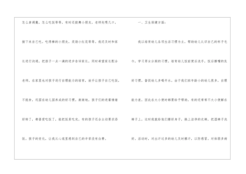精选保育员年终工作总结4篇_第3页
