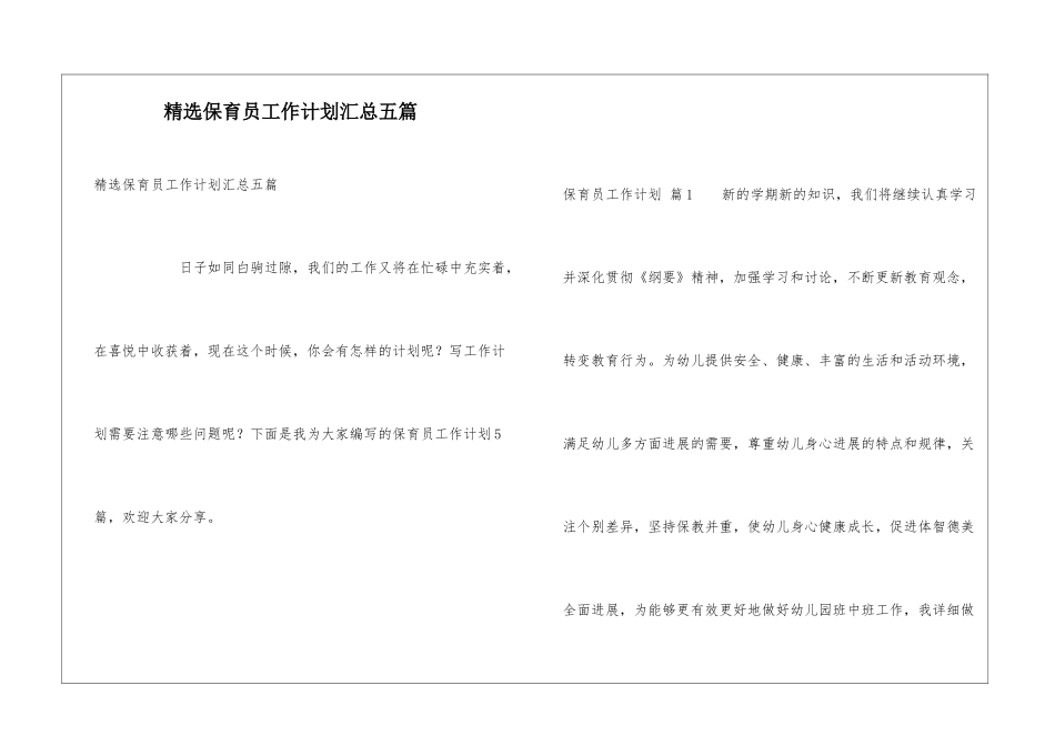 精选保育员工作计划汇总五篇_第1页