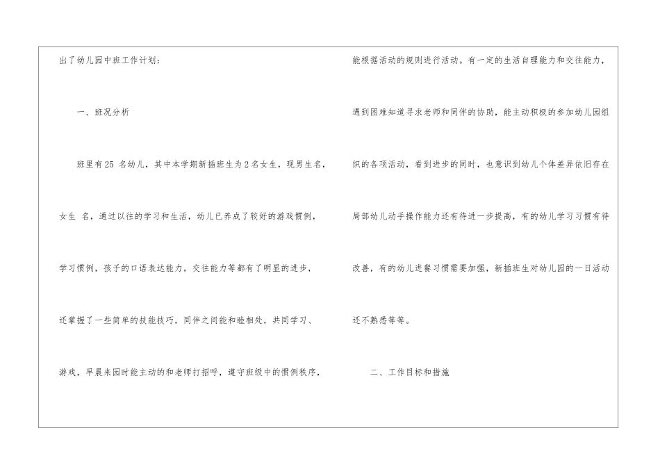 精选保育员工作计划汇总五篇_第2页