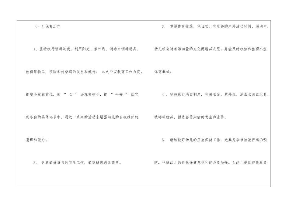 精选保育员工作计划汇总五篇_第3页