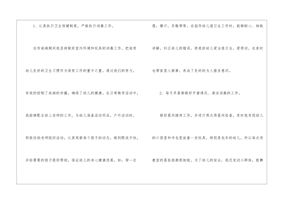 精选保育员年终总结3篇_第2页