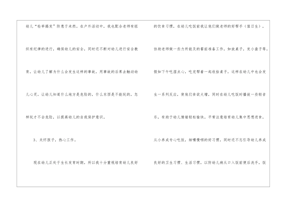 精选保育员年终总结3篇_第3页