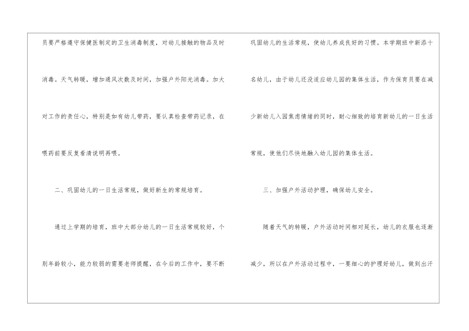 精选保育员工作计划集锦10篇_第2页