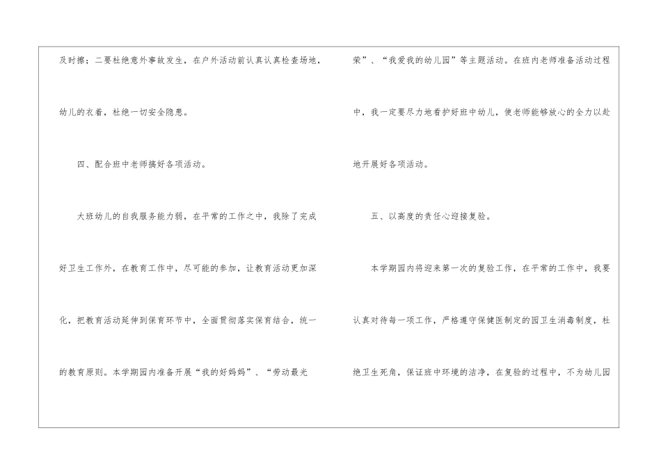精选保育员工作计划集锦10篇_第3页