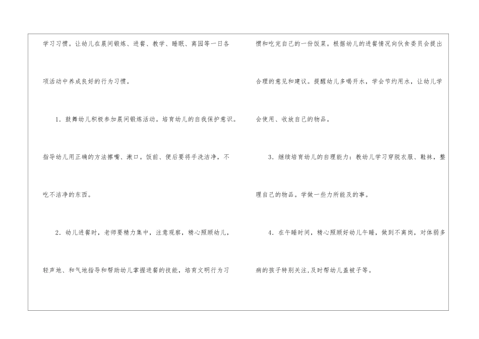 精选保育小班个人工作计划3篇_第2页