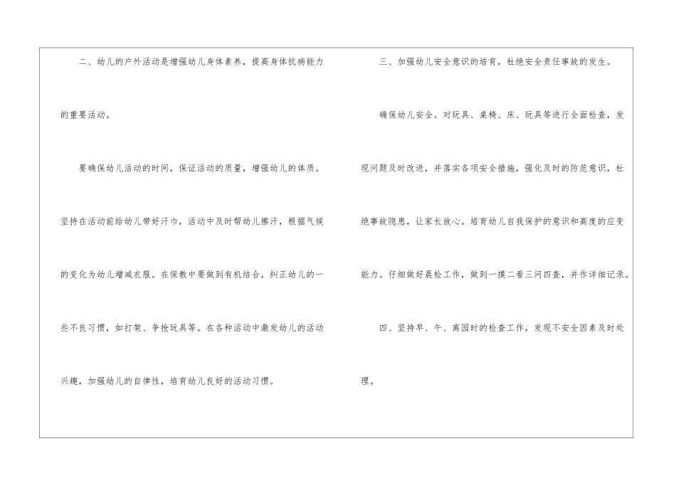 精选保育小班个人工作计划3篇_第3页
