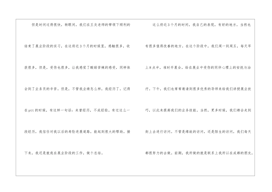 精选保险公司工作总结五篇_第2页