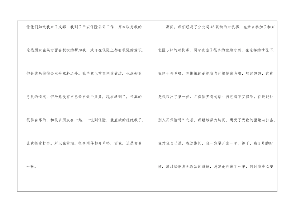 精选保险公司工作总结五篇_第3页