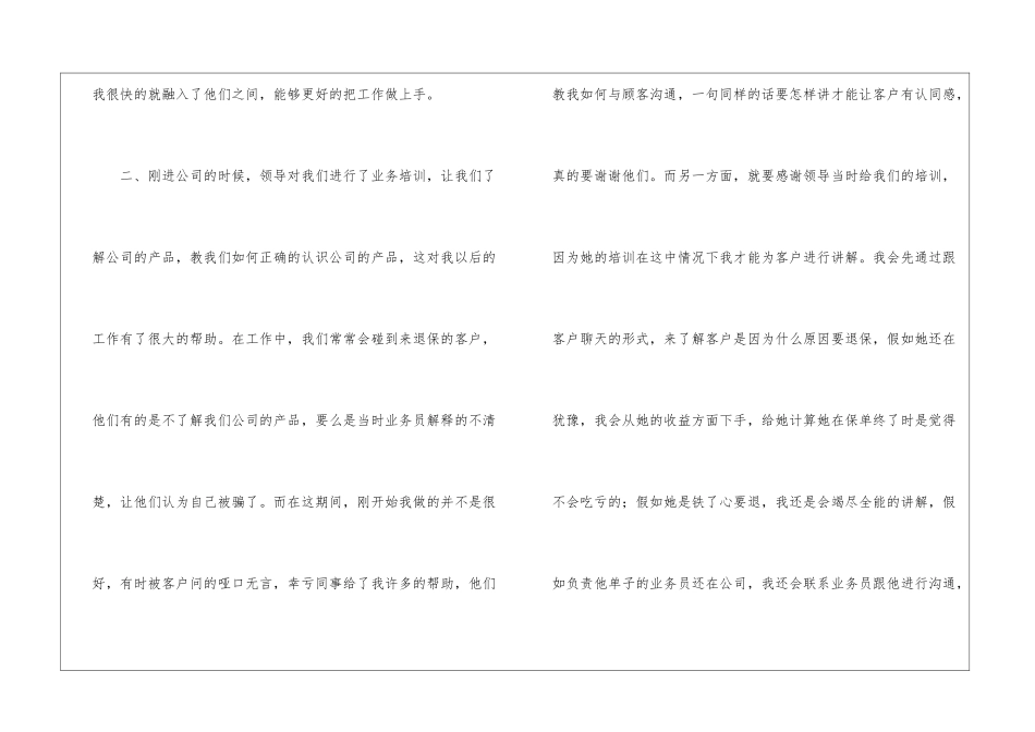 精选保险公司工作总结锦集九篇_第3页