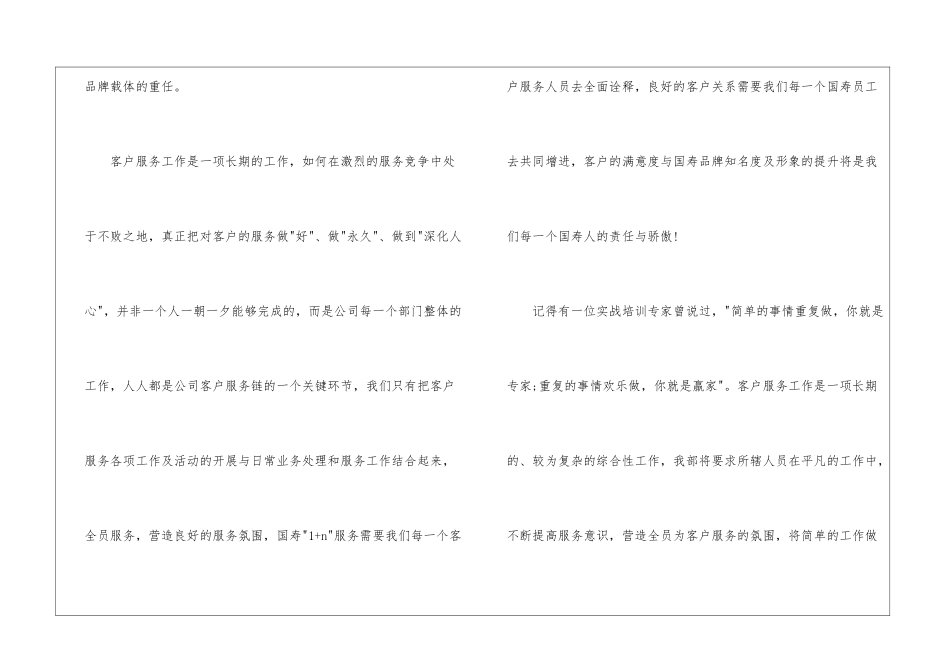 精选保险公司工作总结锦集8篇_第2页