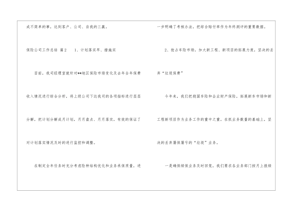 精选保险公司工作总结锦集8篇_第3页