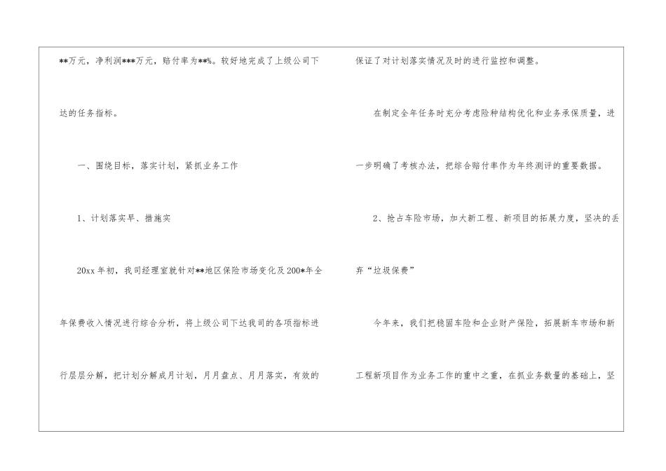 精选保险公司工作总结合集六篇_第2页