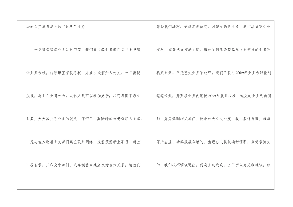 精选保险公司工作总结合集六篇_第3页