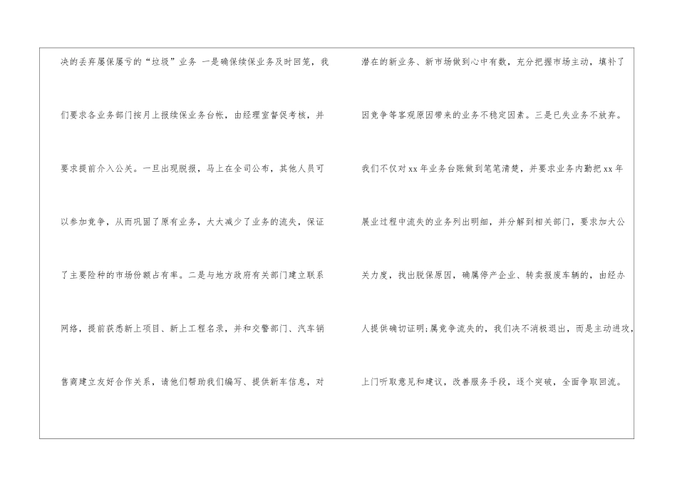 精选保险公司工作总结集合八篇_第3页