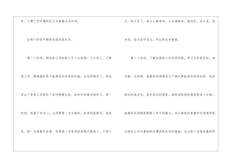 精选保险公司工作总结锦集五篇_第2页