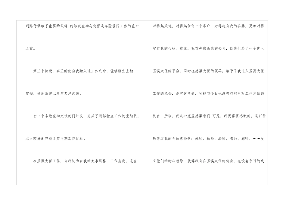 精选保险公司工作总结锦集五篇_第3页