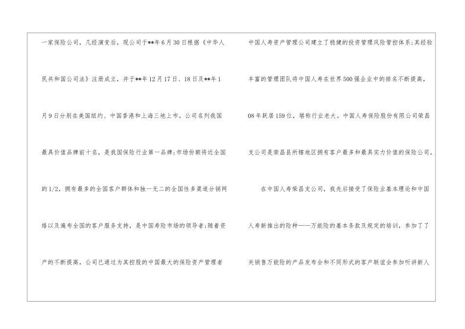 精选保险公司工作总结集锦八篇_第2页