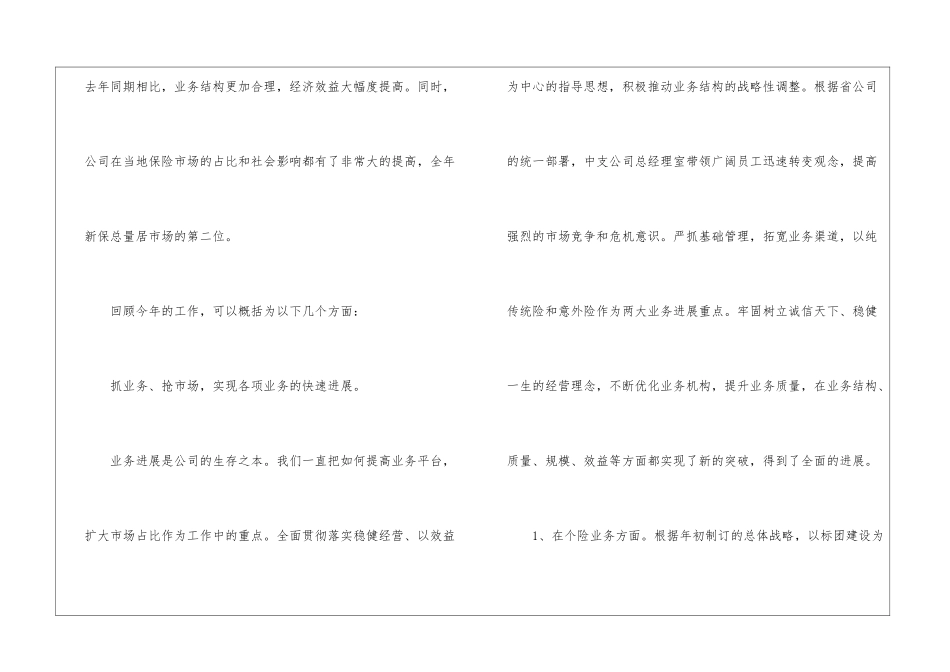 精选保险公司年度总结锦集八篇_第3页
