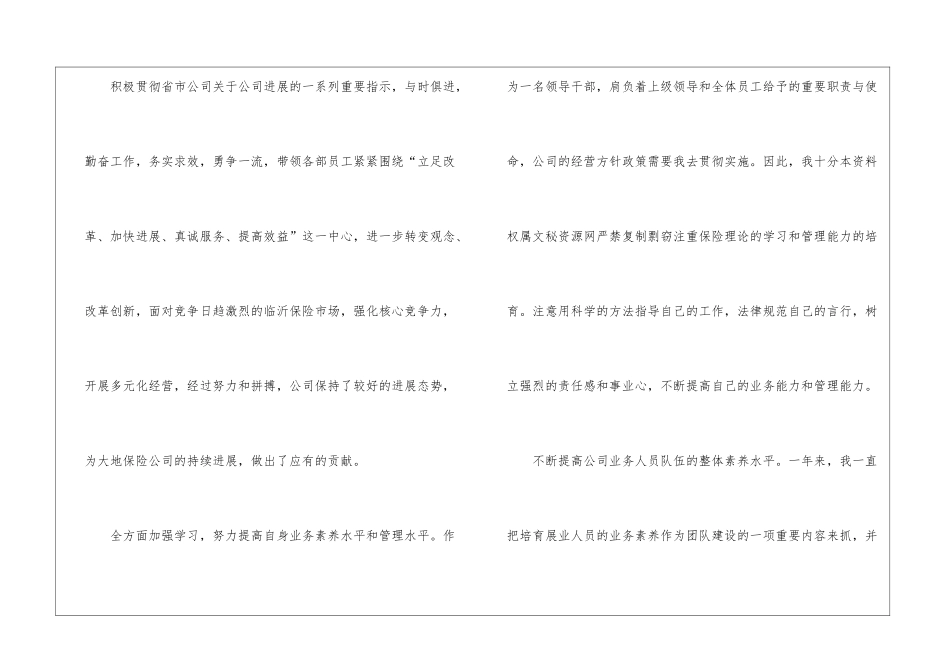 精选保险公司工作总结集合六篇_第2页