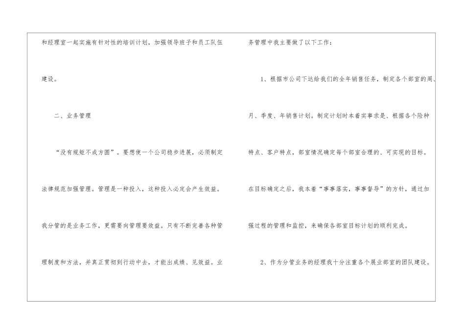 精选保险公司工作总结集合六篇_第3页