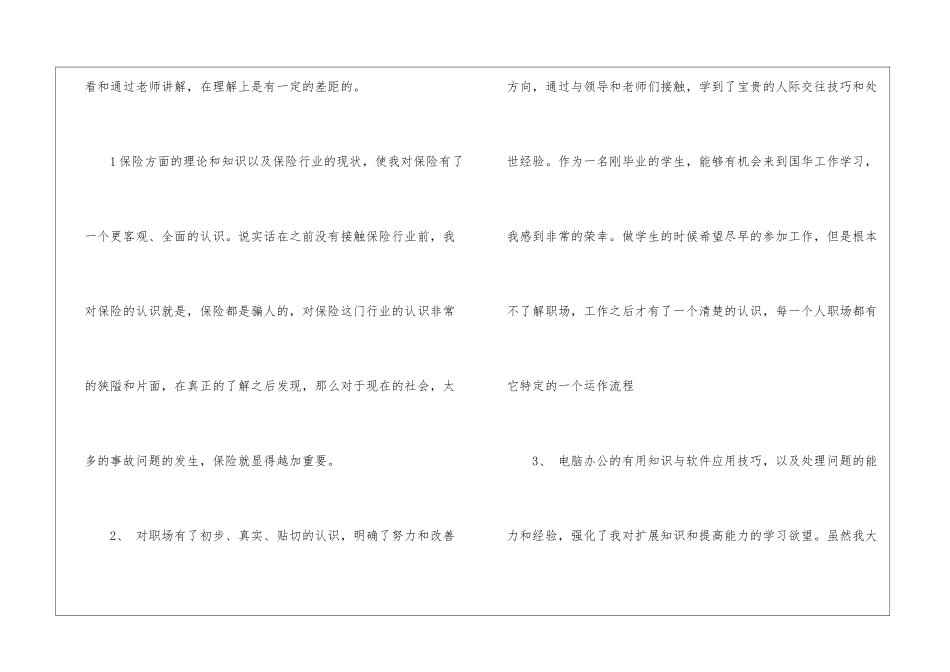 精选保险半年工作计划三篇_第2页