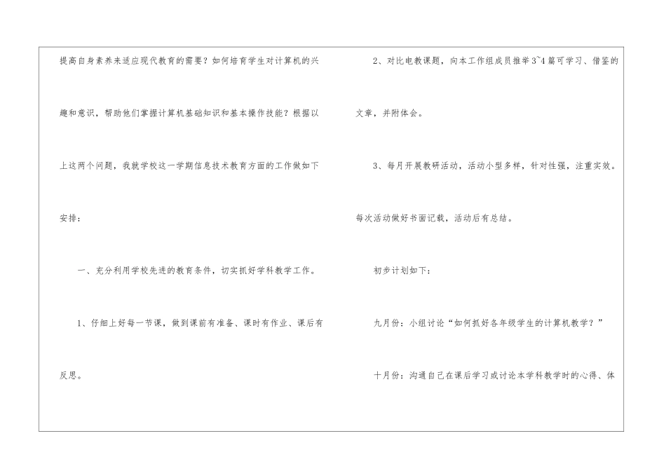 精选信息工作计划3篇_第2页