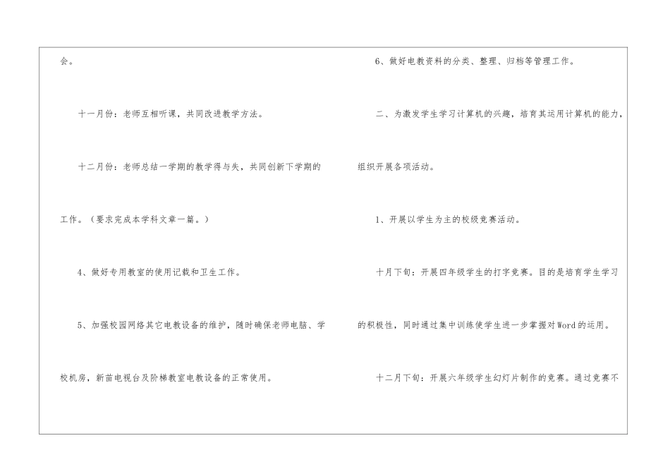 精选信息工作计划3篇_第3页