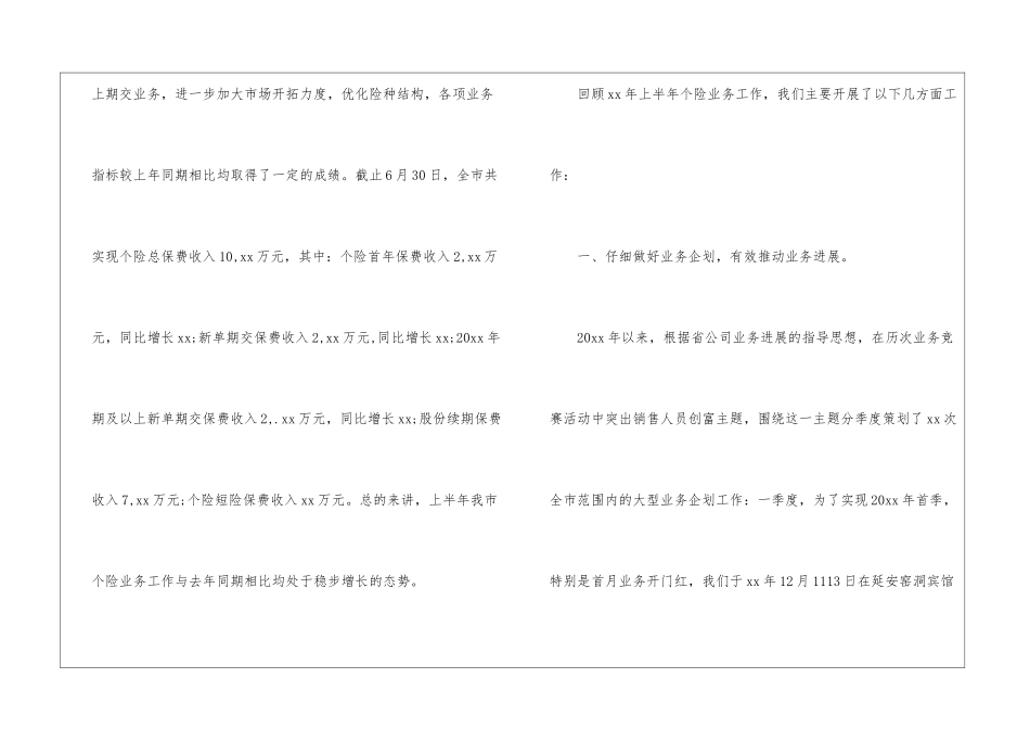 精选保险半年工作计划3篇_第2页