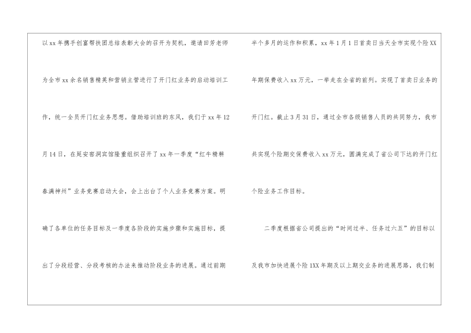 精选保险半年工作计划3篇_第3页