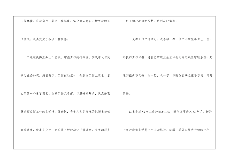 精选保险公司年终总结集锦9篇_第2页