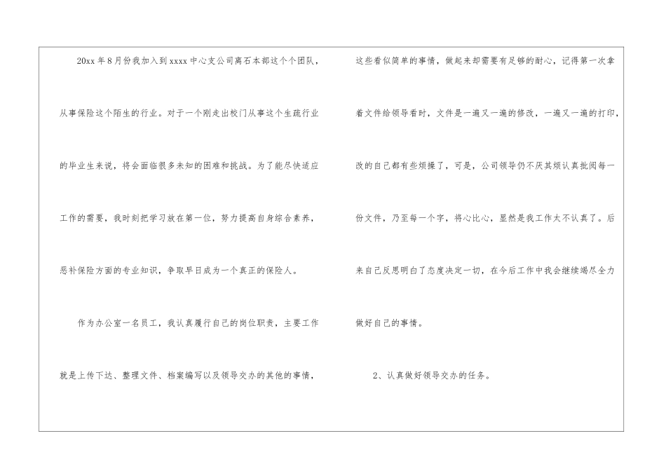 精选保险工作计划汇编十篇_第2页