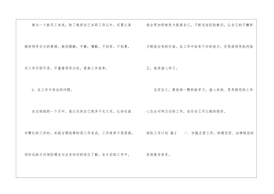 精选保险工作计划汇编十篇_第3页