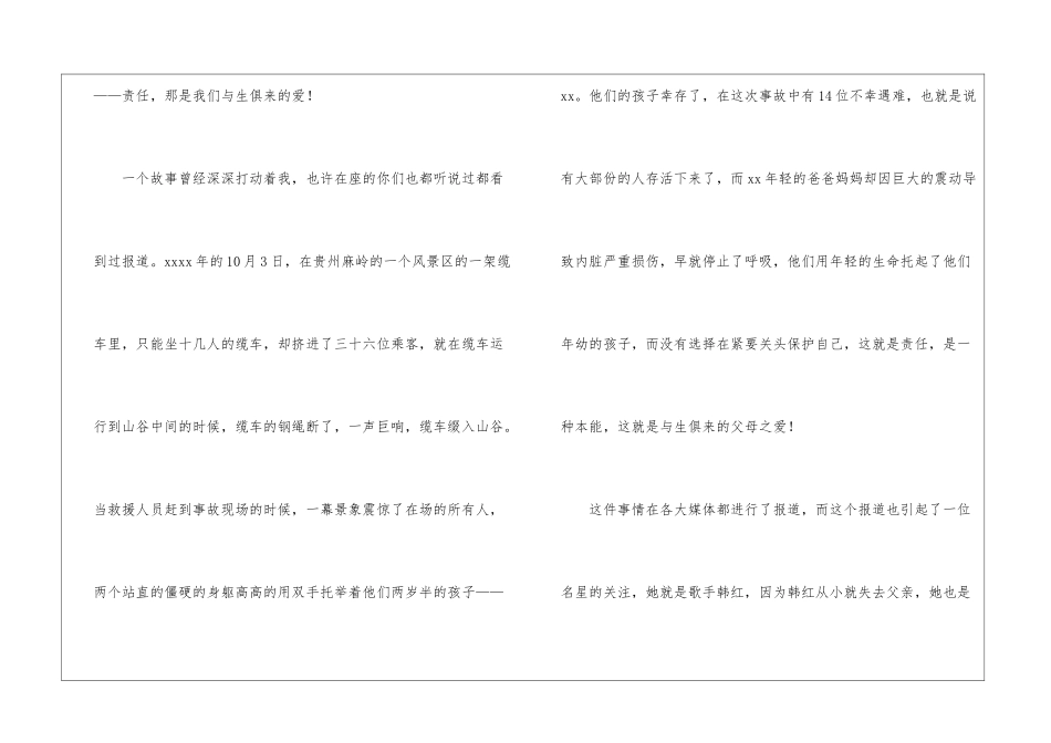 精选保险演讲稿四篇_第2页