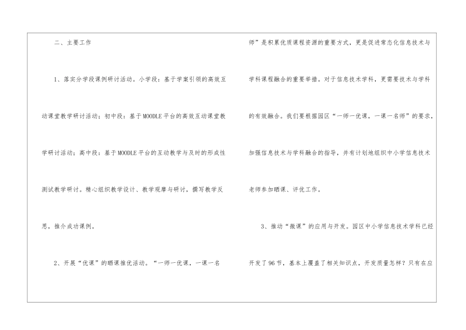 精选信息工作计划四篇_第2页