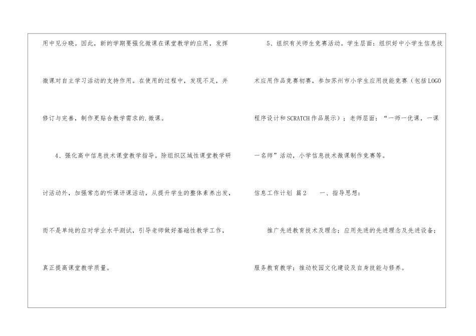 精选信息工作计划四篇_第3页