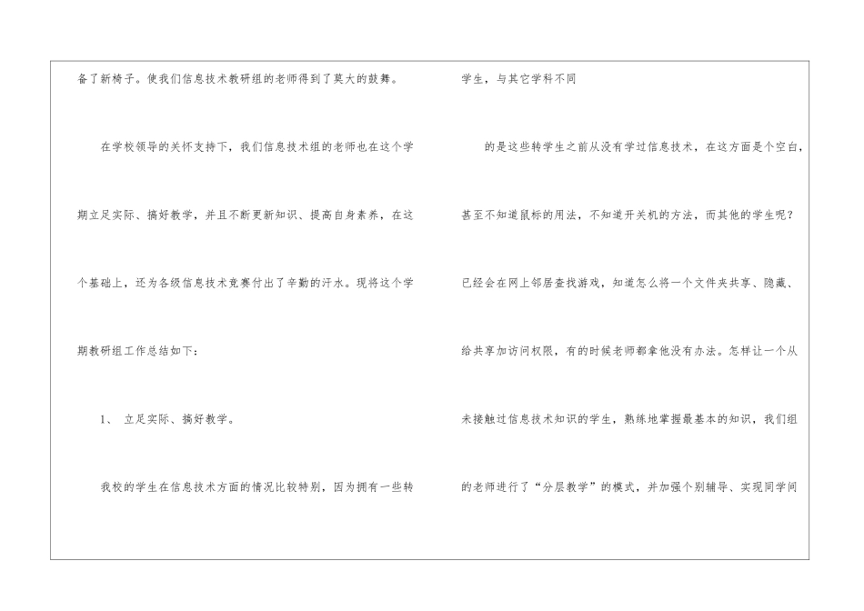精选信息技术教学工作总结模板锦集5篇_第2页