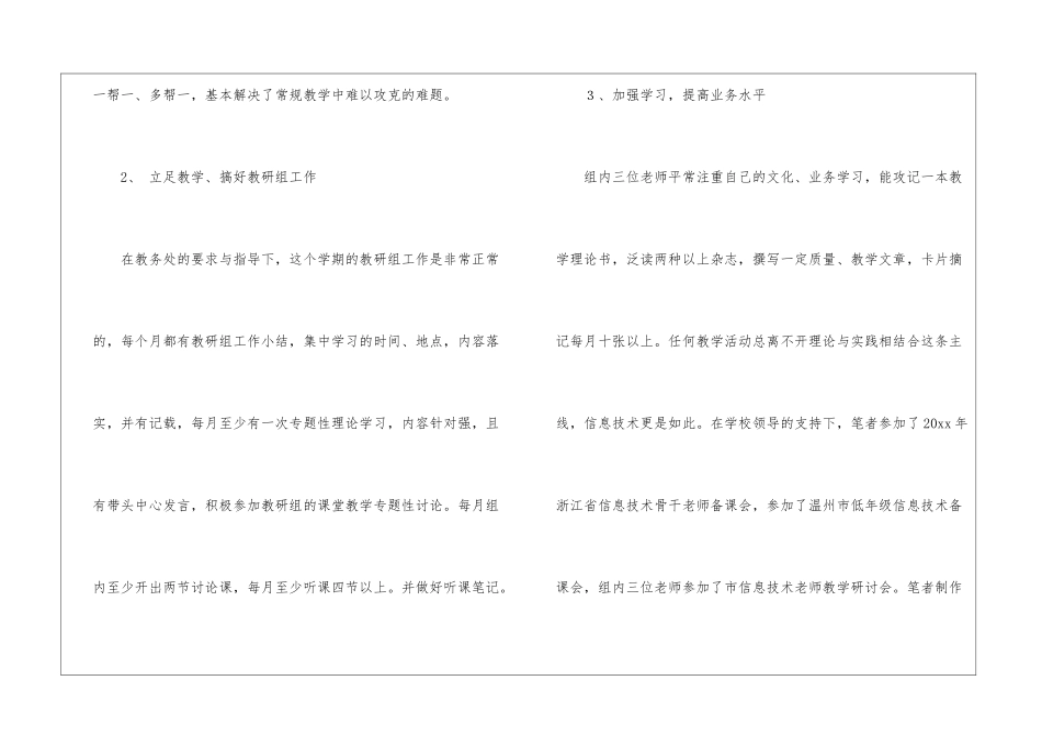 精选信息技术教学工作总结模板锦集5篇_第3页