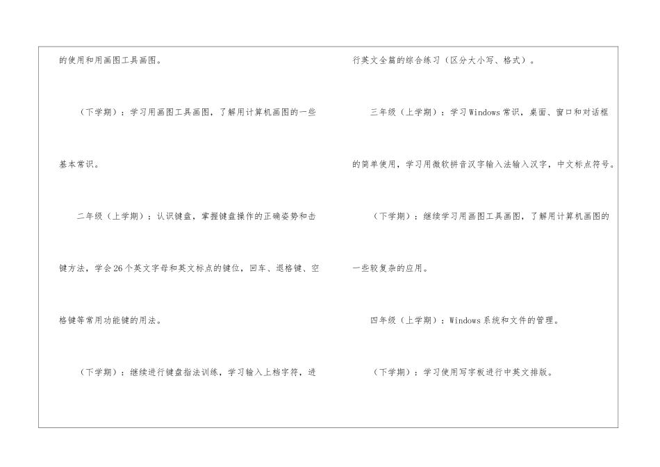 精选信息技术教学总结7篇_第3页