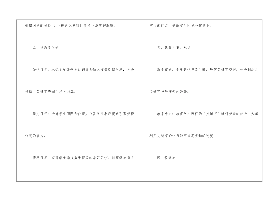 精选信息技术说课稿集合7篇_第2页