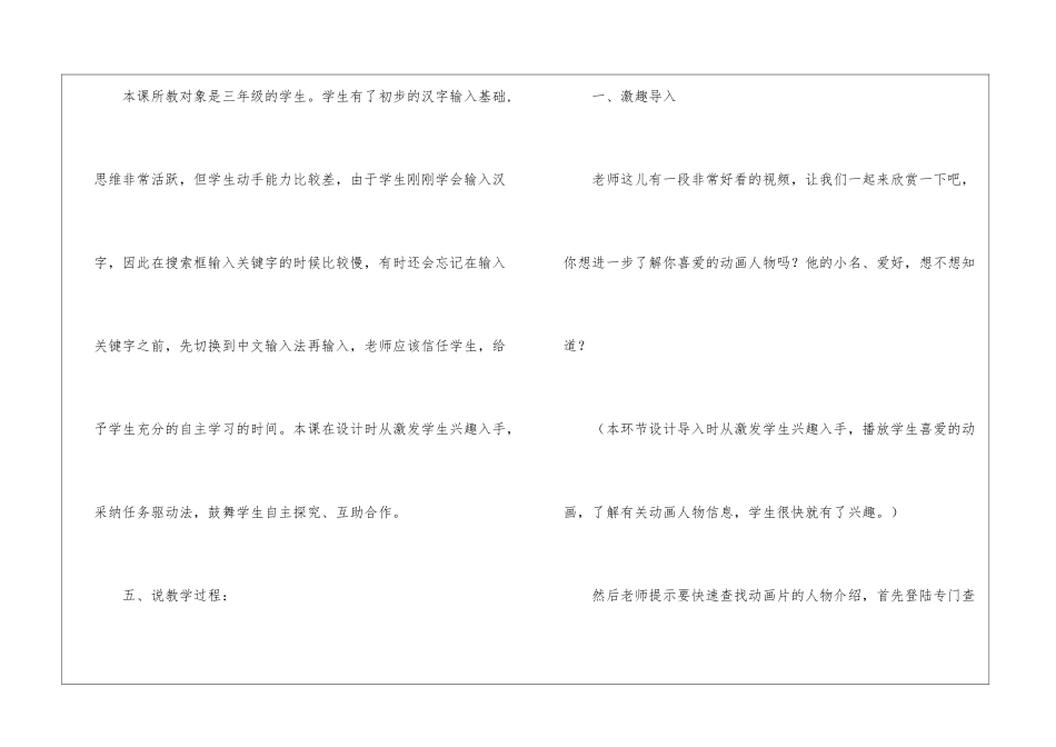 精选信息技术说课稿集合7篇_第3页