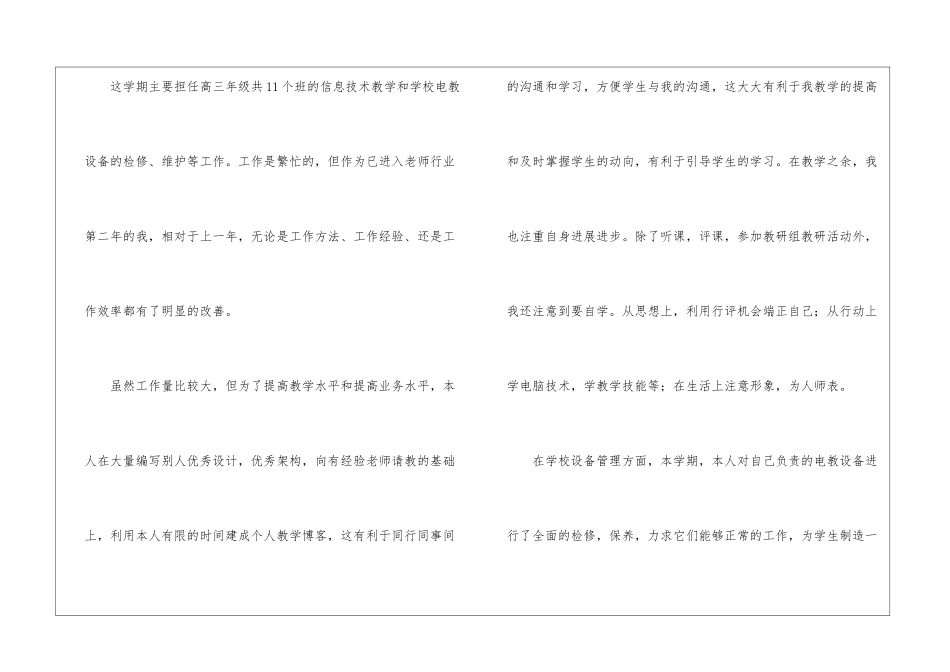 精选信息技术教学总结汇总9篇_第3页