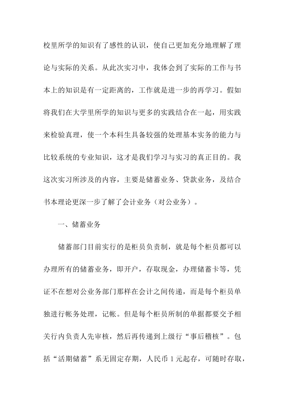 精选信用社实习报告3篇_第2页