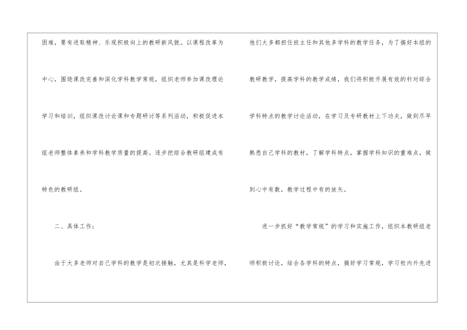 精选信息教研工作计划三篇_第2页
