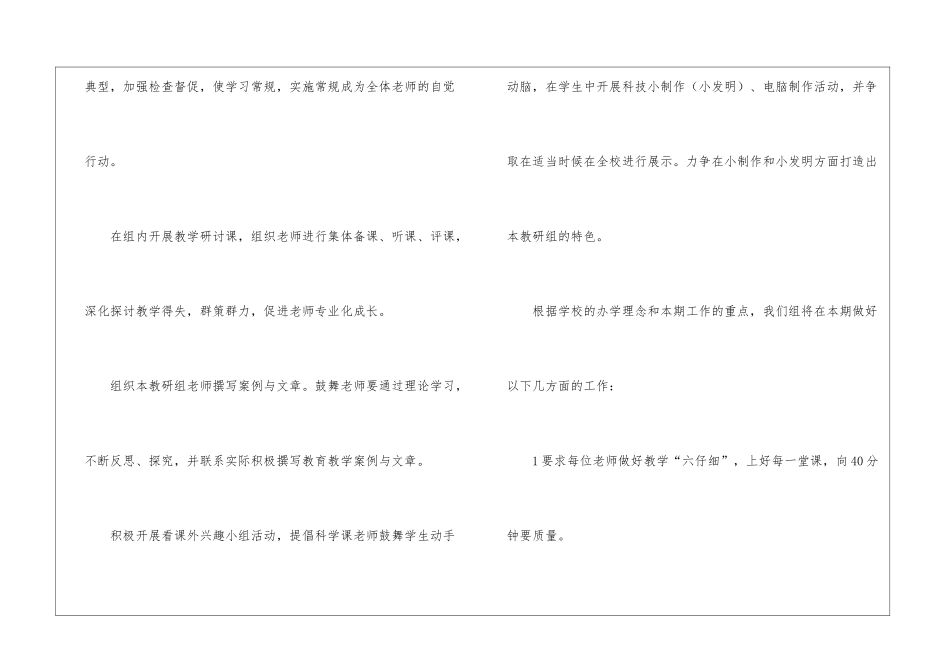精选信息教研工作计划三篇_第3页