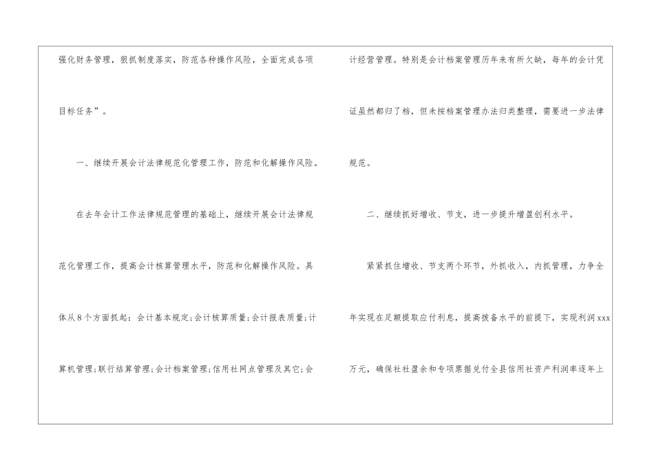 精选信用社工作计划三篇_第2页