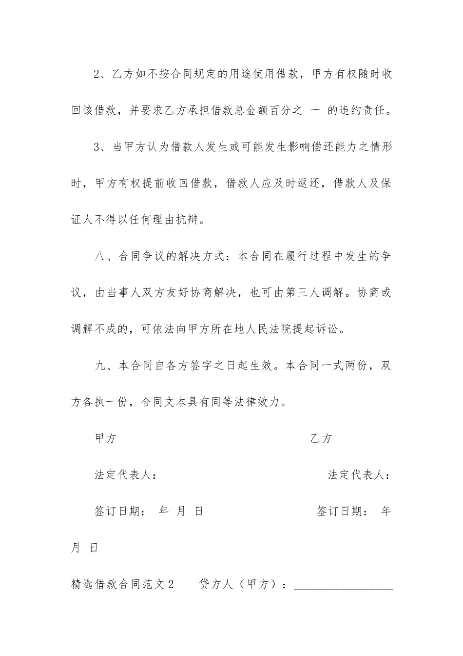 精选借款合同3篇_第3页