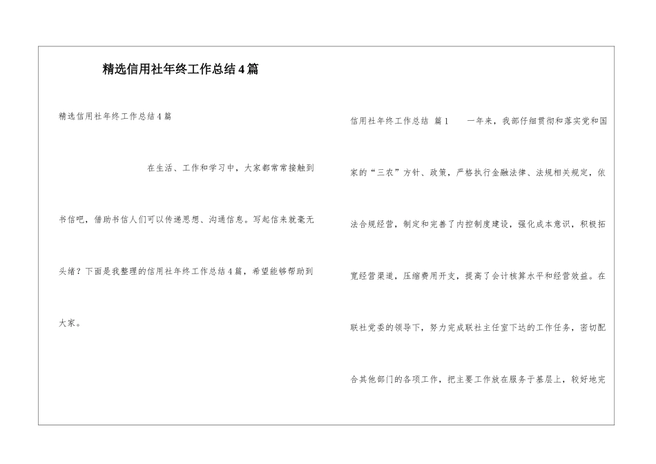 精选信用社年终工作总结4篇_第1页