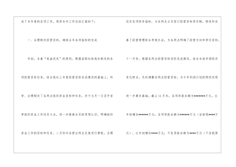 精选信用社年终工作总结4篇_第2页