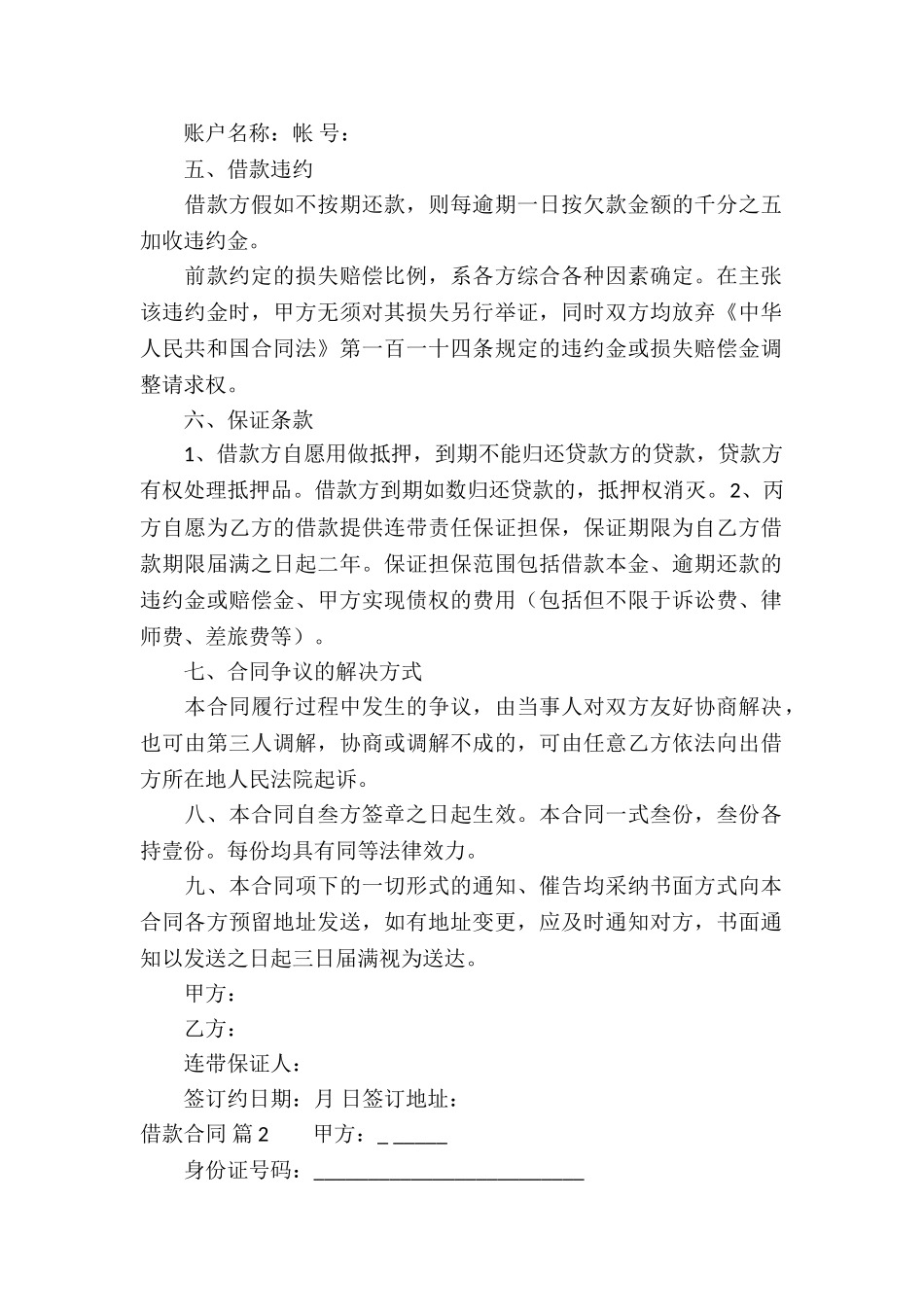 精选借款合同4篇_第2页