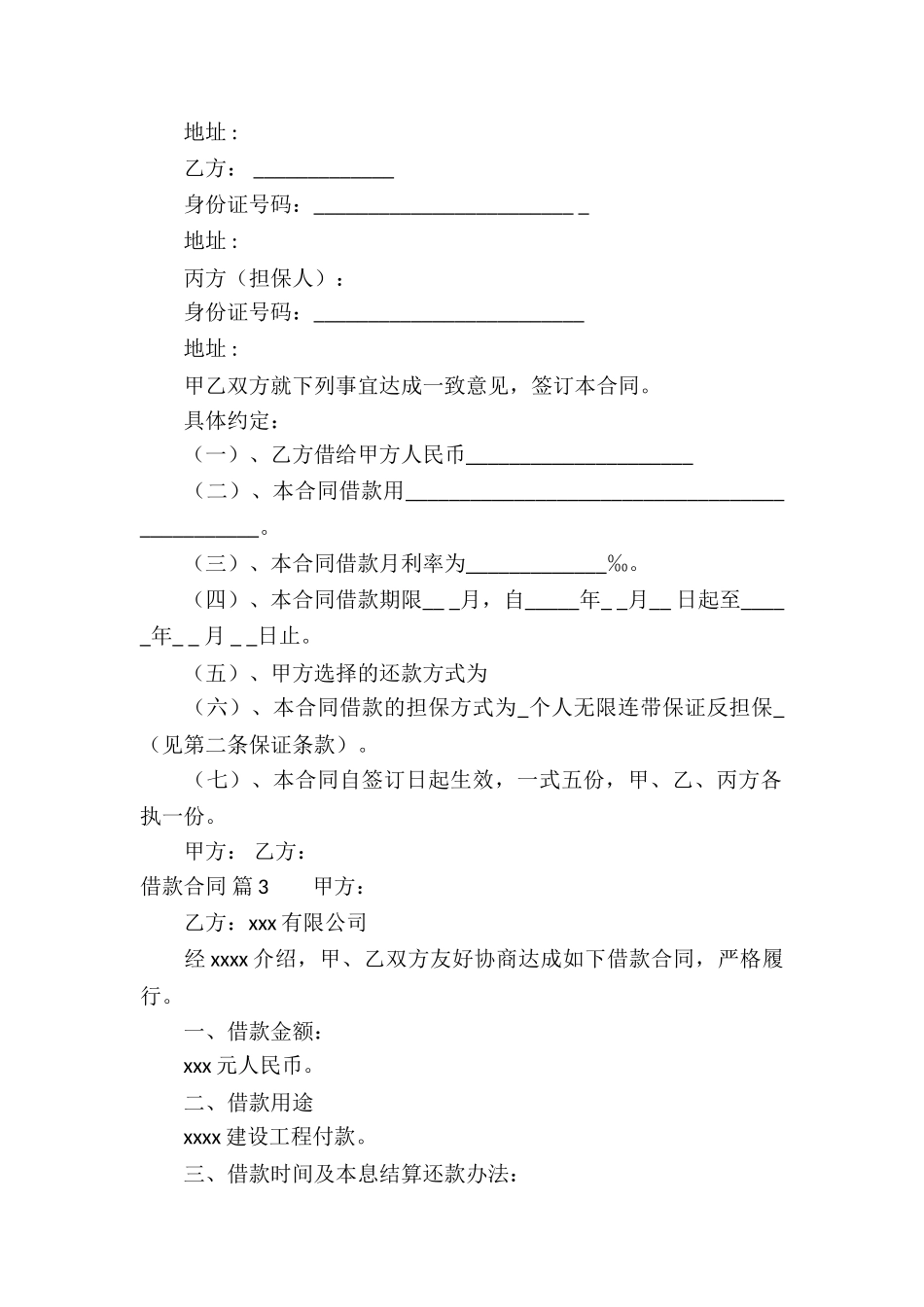 精选借款合同4篇_第3页
